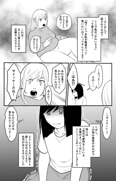 あんたにだけは言われたくないよ…！
