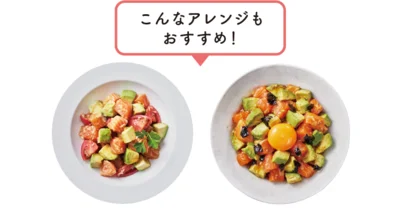  こんなアレンジもおすすめ！