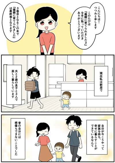昔の自分には想像もできないことでした