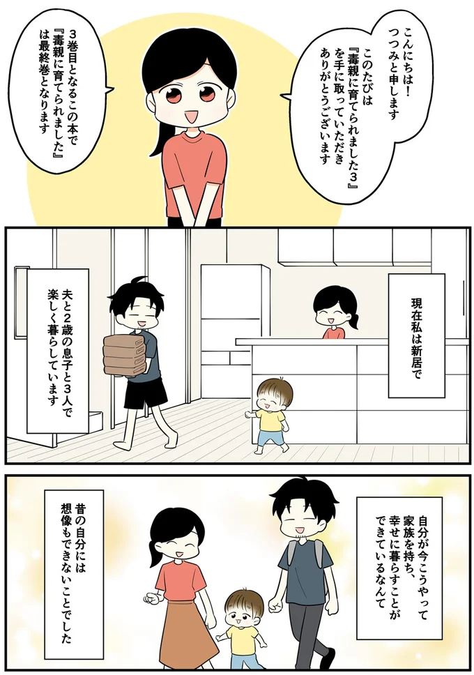 昔の自分には想像もできないことでした