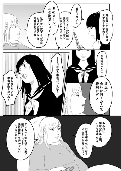 行事を選ぶんだったらこの家から出て行って