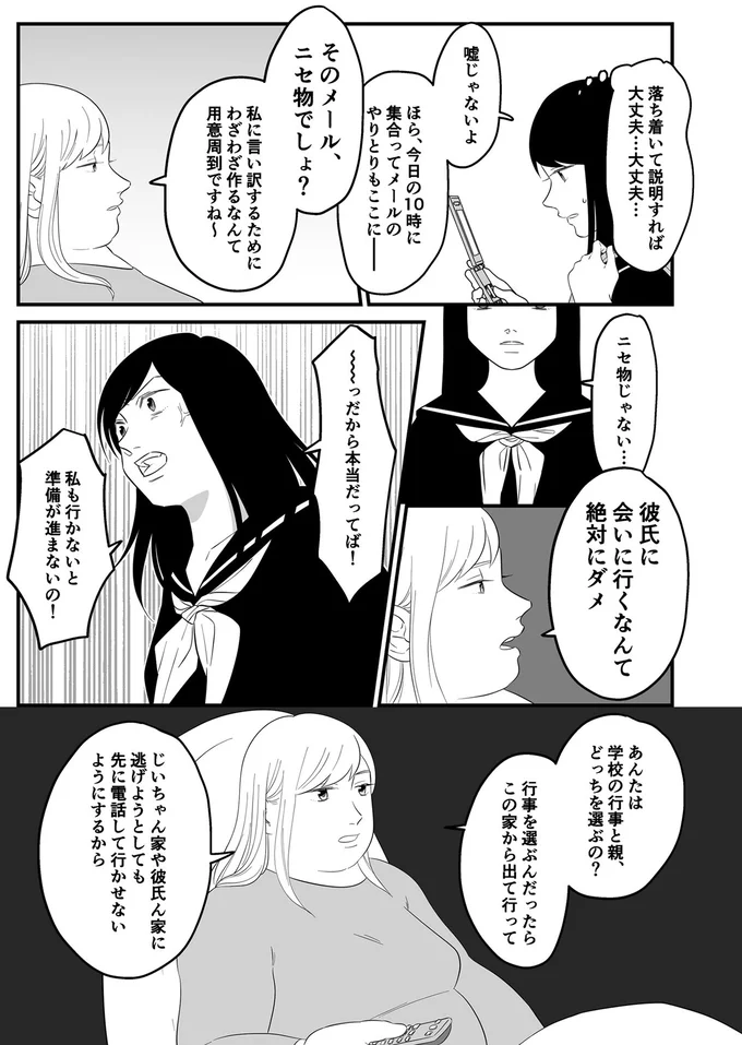 行事を選ぶんだったらこの家から出て行って