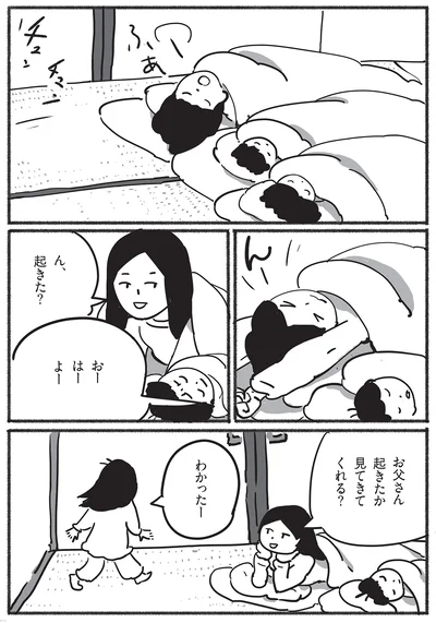 お父さん起きたか見てきてくれる？
