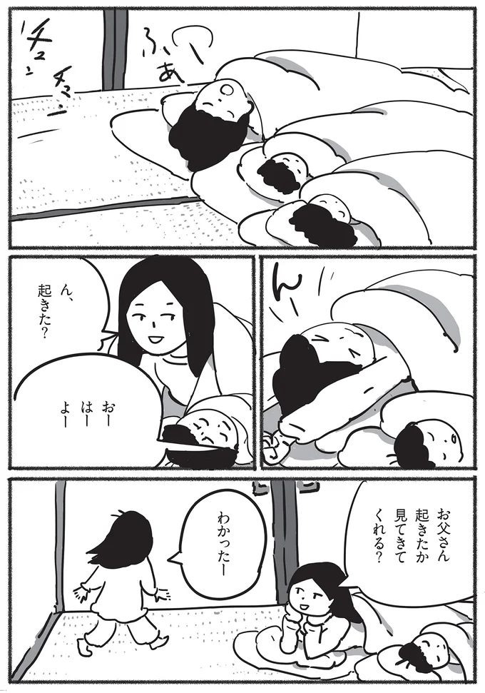 お父さん起きたか見てきてくれる？