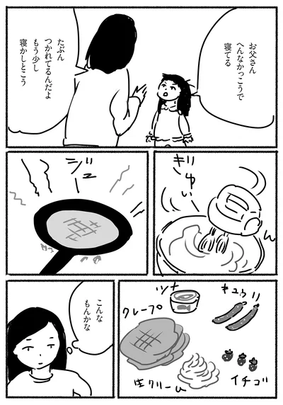へんなかっこうで寝てる