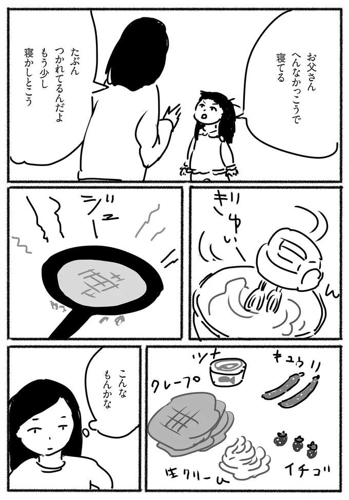 へんなかっこうで寝てる