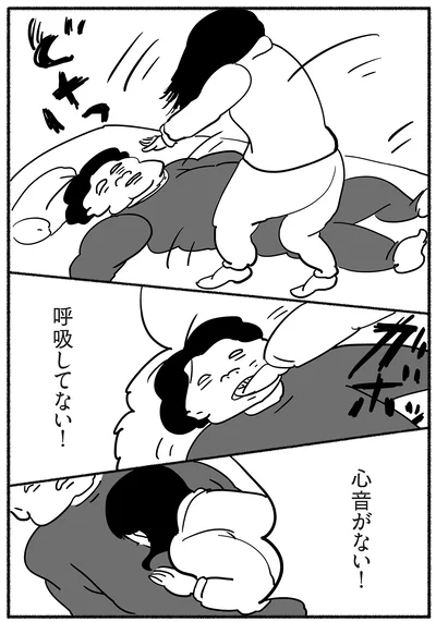 呼吸してない！心音がない！