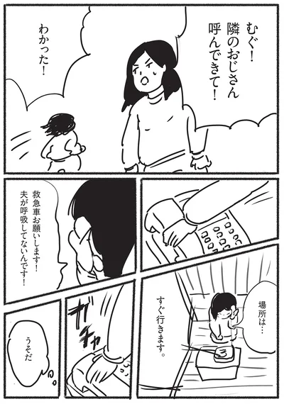 夫が呼吸してないんです！