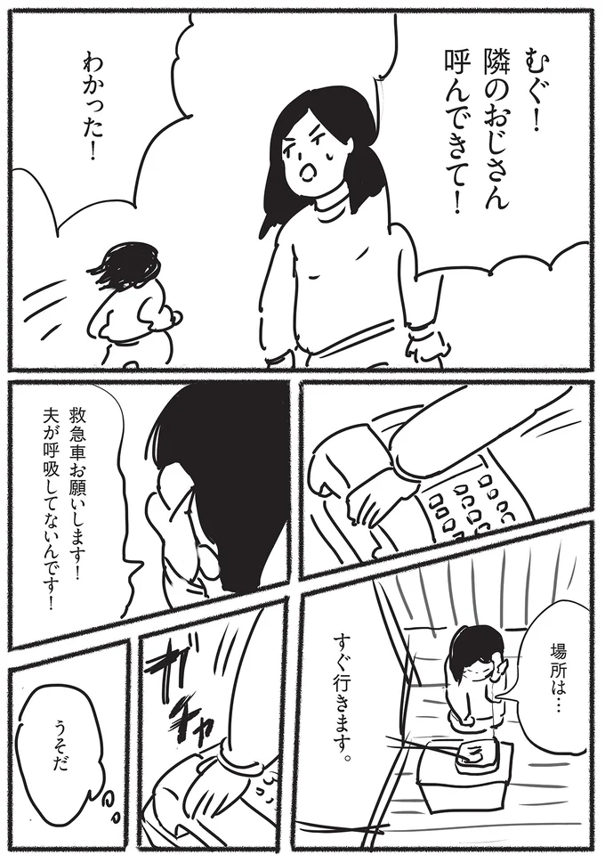 夫が呼吸してないんです！