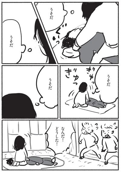 うそだ