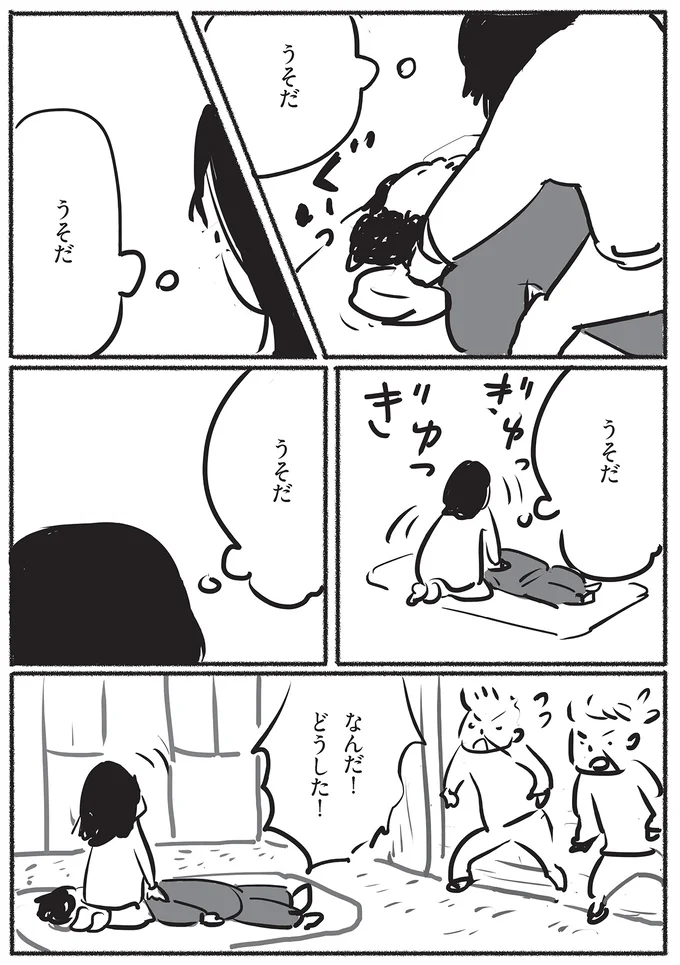 うそだ