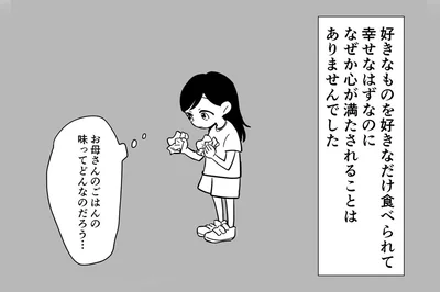 お母さんのごはんの味ってどんなのだろう…