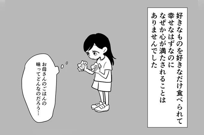 お母さんのごはんの味ってどんなのだろう…