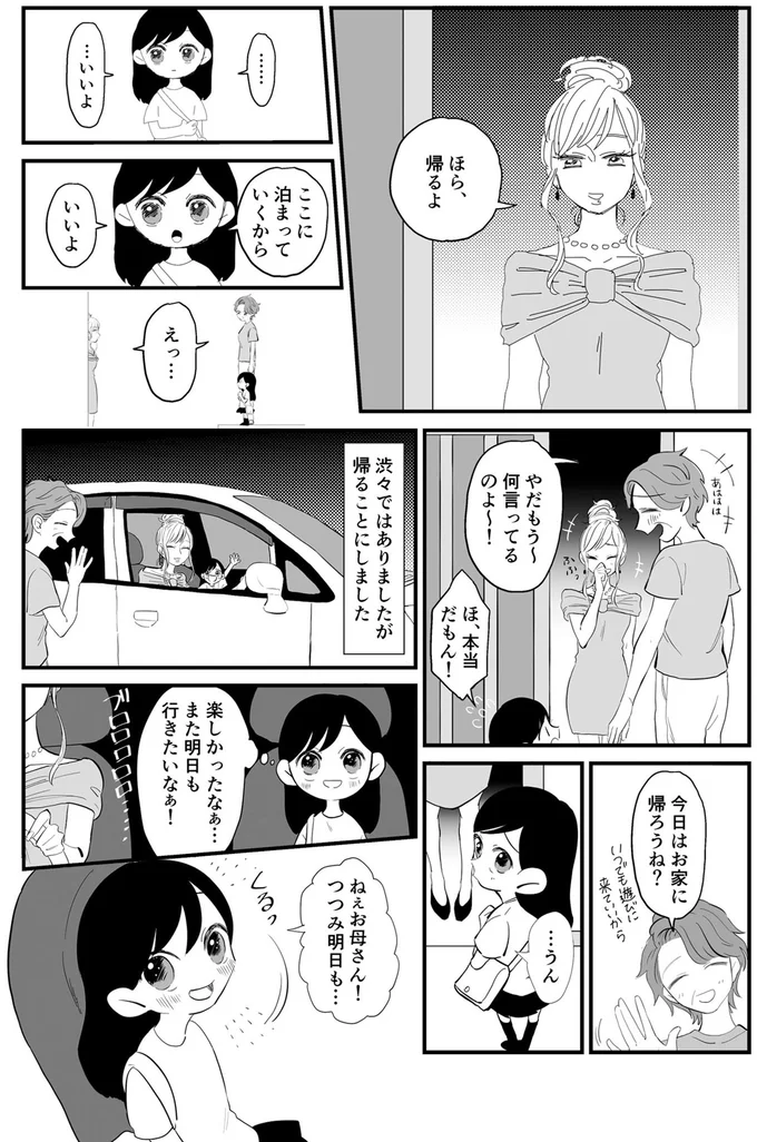 ここに泊まっていくから　いいよ