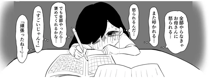 全部やらなきゃお母さんに怒られる…