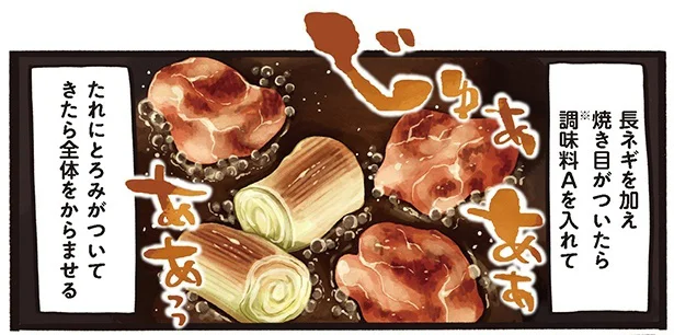 食欲増進の一杯！ 鶏肉を砂糖で揉み込むのがコツ「ねぎま風甘辛炒め」／みんなのどんぶり食堂（5）