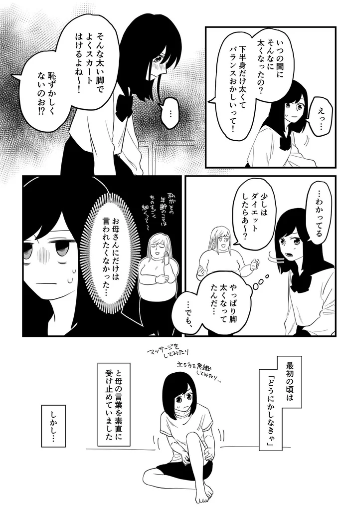 お母さんにだけは言われたくなかった…