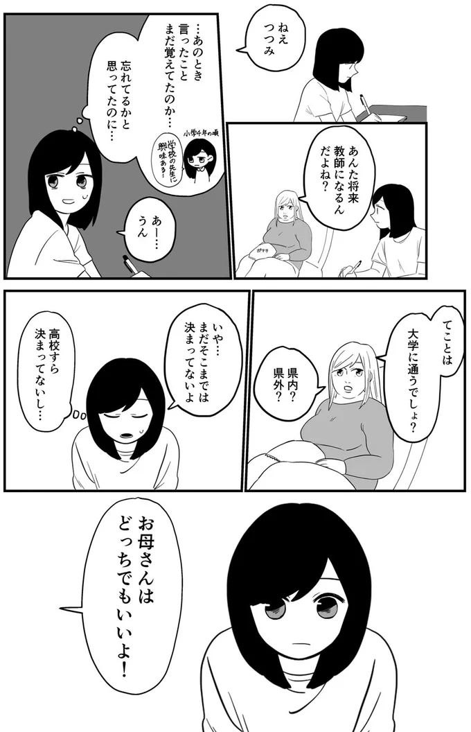お母さんはどっちでもいいよ！