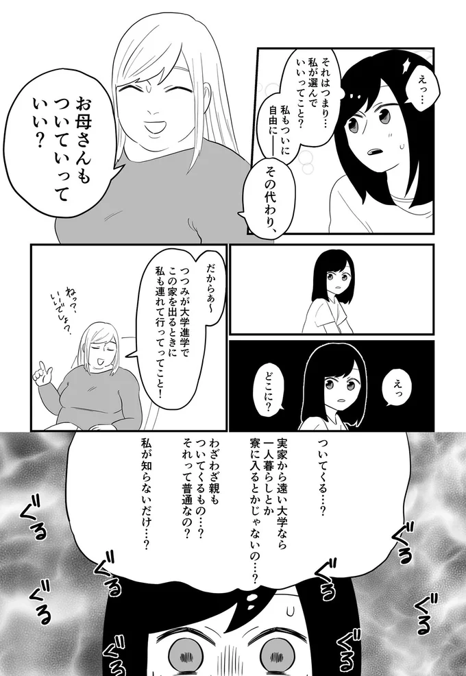 お母さんもついていっていい？