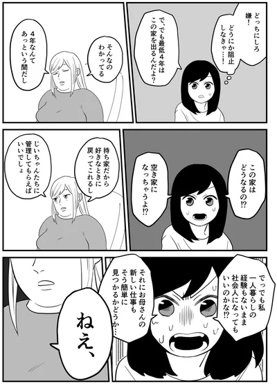 どうにか阻止しなきゃ…！
