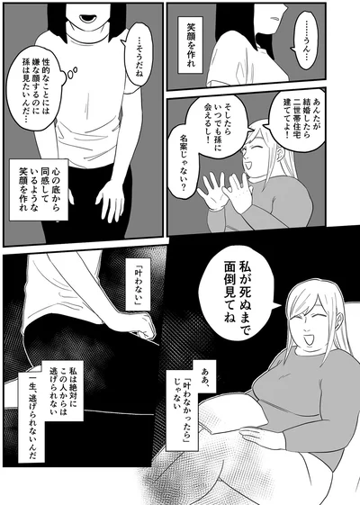 私が死ぬまで面倒見てね