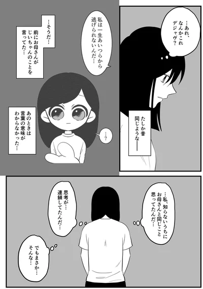 私は一生あいつから逃げられないんだ…