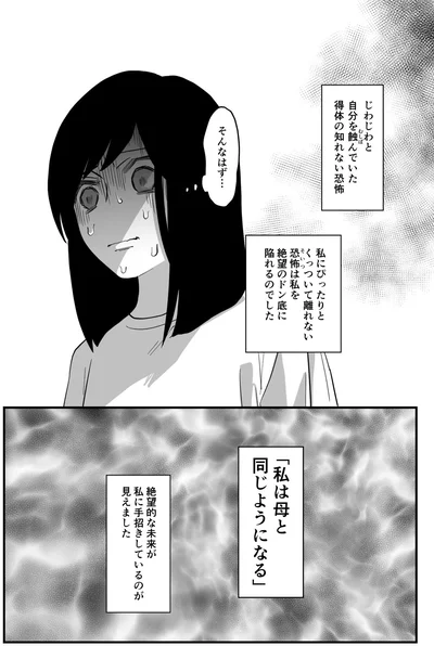 絶望的な未来が手招きしているのが見えました