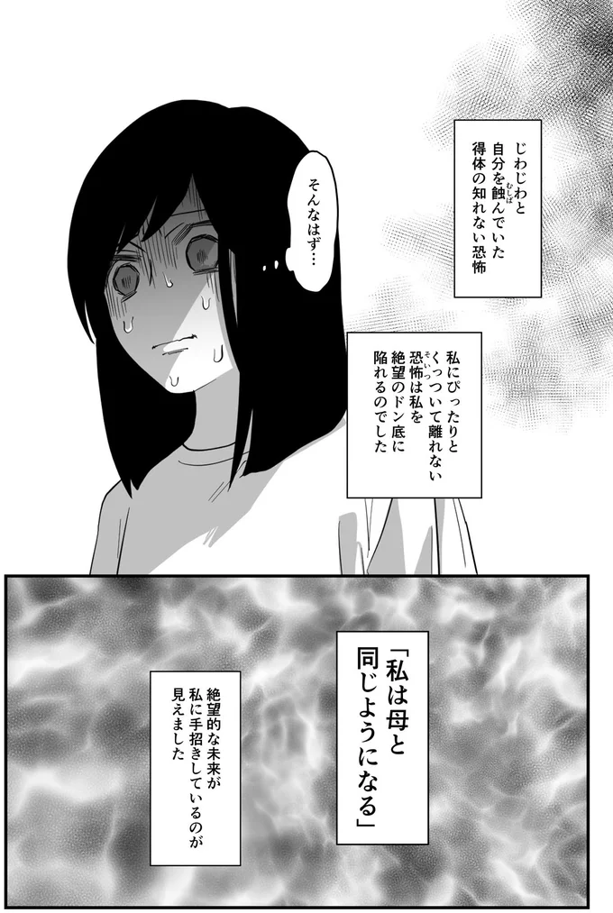 絶望的な未来が手招きしているのが見えました