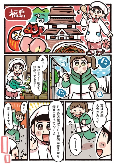 実は来週大会があって