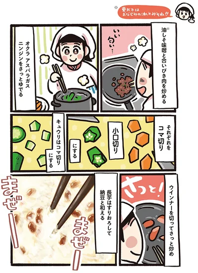 油しそ味噌と合いびき肉を炒め…
