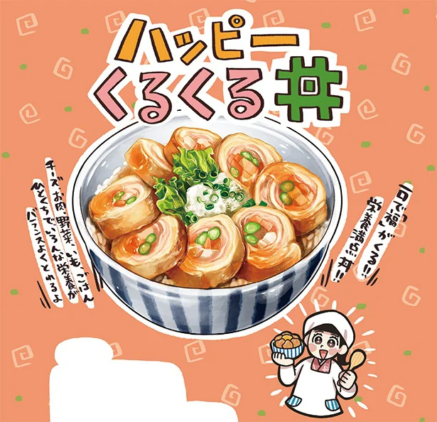 一口で「福」が来る！