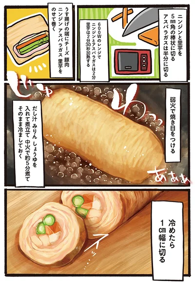 ニンジンと里芋をmm角の棒状に切って…