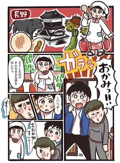 おかみっ！！