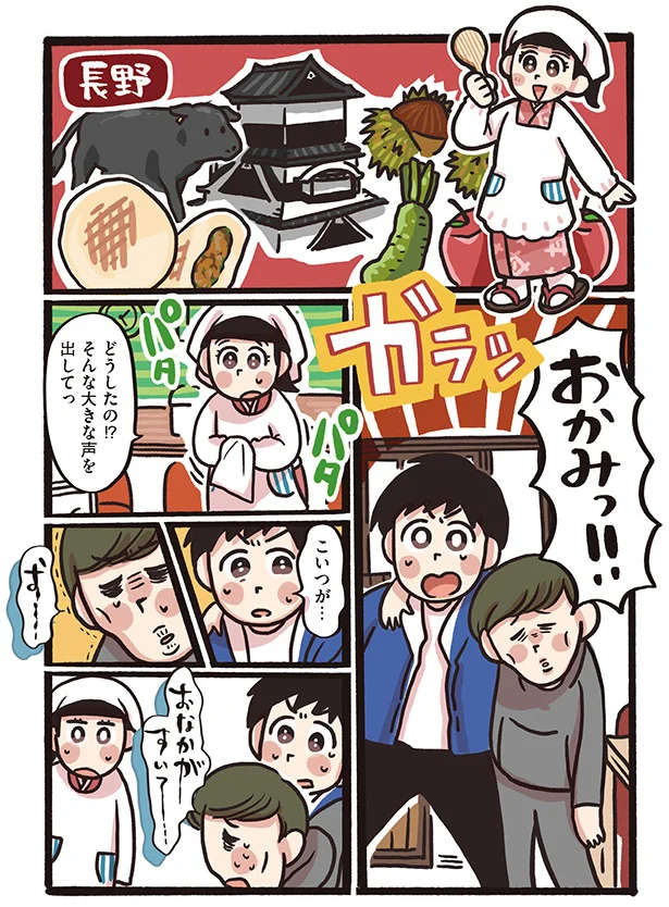 おかみっ！！