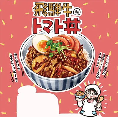 シンプルな調理で飛騨牛の美味しさがわかるよ！