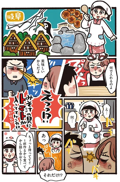 みそ汁の具にトマトが入っててケンカ！？