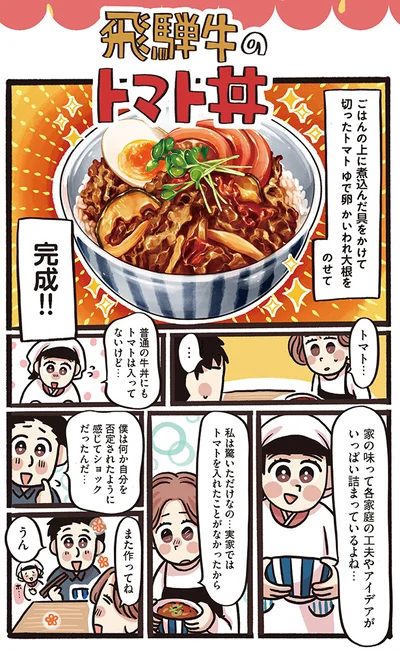家の味って各家庭の工夫やアイデアがいっぱい詰まっているよね…