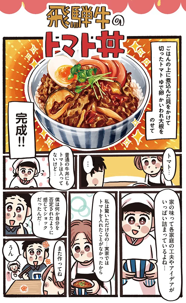 家の味って各家庭の工夫やアイデアがいっぱい詰まっているよね…