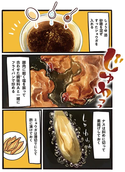 しょうゆ、酒、砂糖を混ぜすったショウガを入れて…