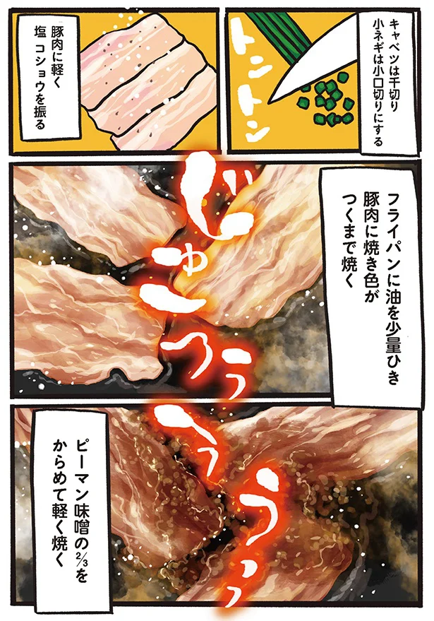 キャベツは千切り、小ネギは小口切りに…