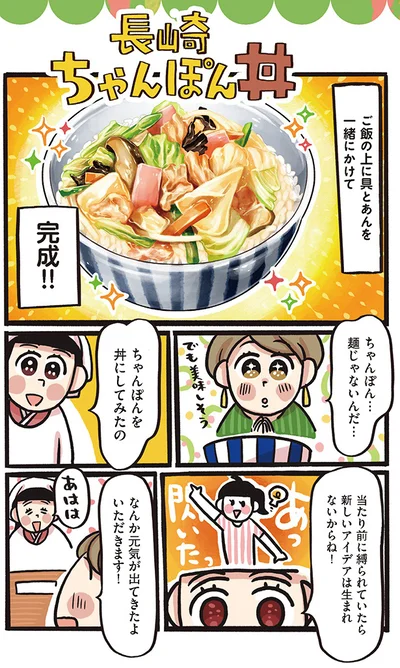 ちゃんぽん…麺じゃないんだ…