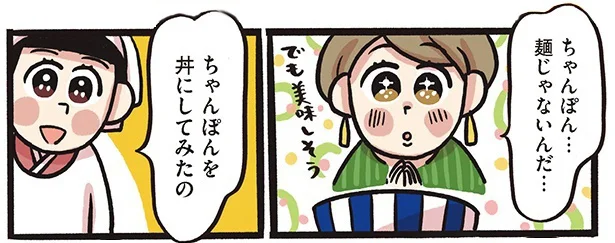 麺じゃないんだ…