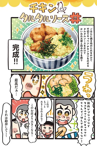 これでもっと大きくなれるかな？