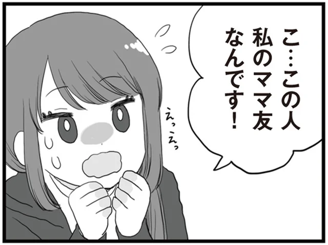 「この人私のママ友なんです！」サレ妻の宿敵がセレブ妻になって再び出現!?／旦那の浮気相手とLINE友達になってみた3（1）