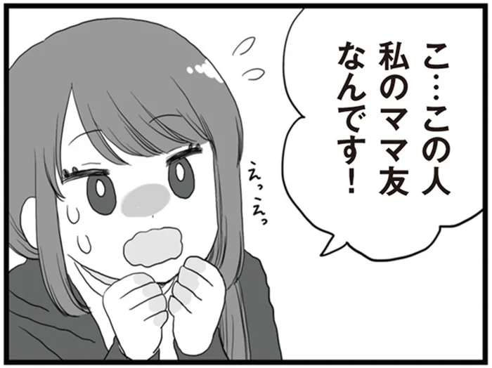 「この人私のママ友なんです！」サレ妻の宿敵がセレブ妻になって再び出現!?／旦那の浮気相手とLINE友達になってみた3（1）