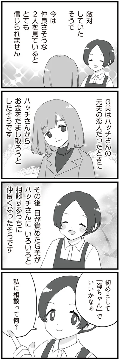 敵対していたそう
