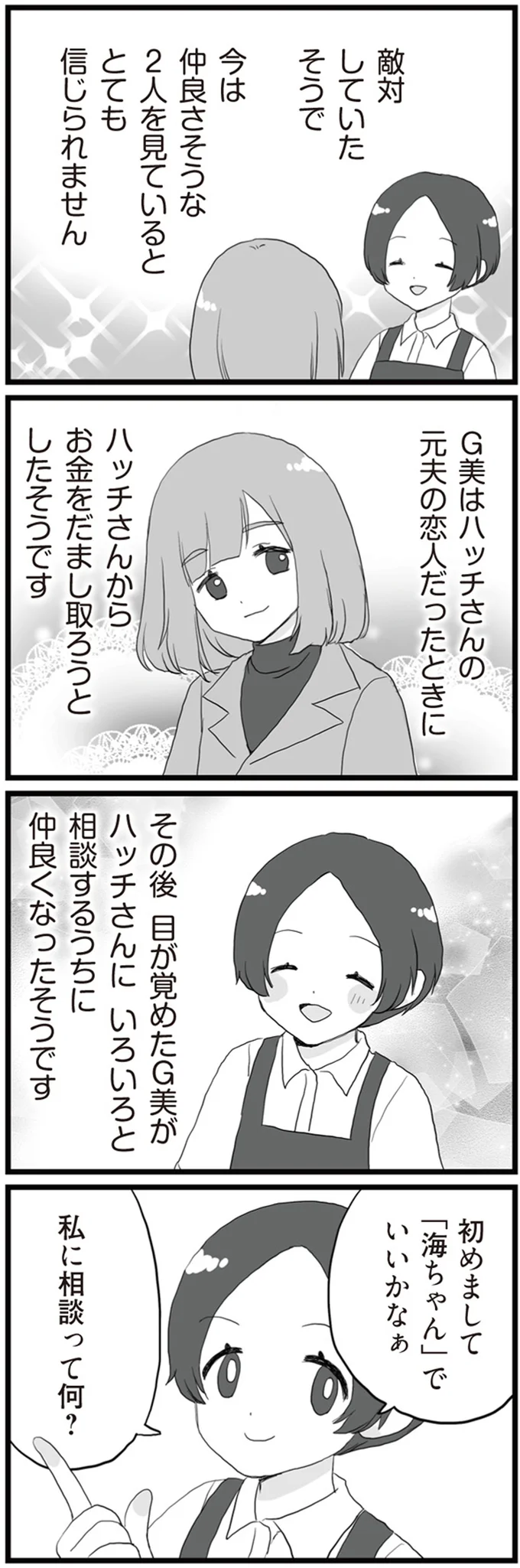 敵対していたそう