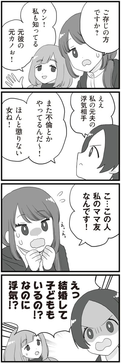 また不倫とかやってるんだ～！