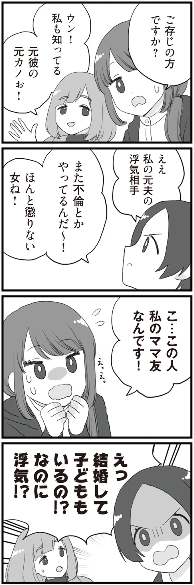 また不倫とかやってるんだ～！