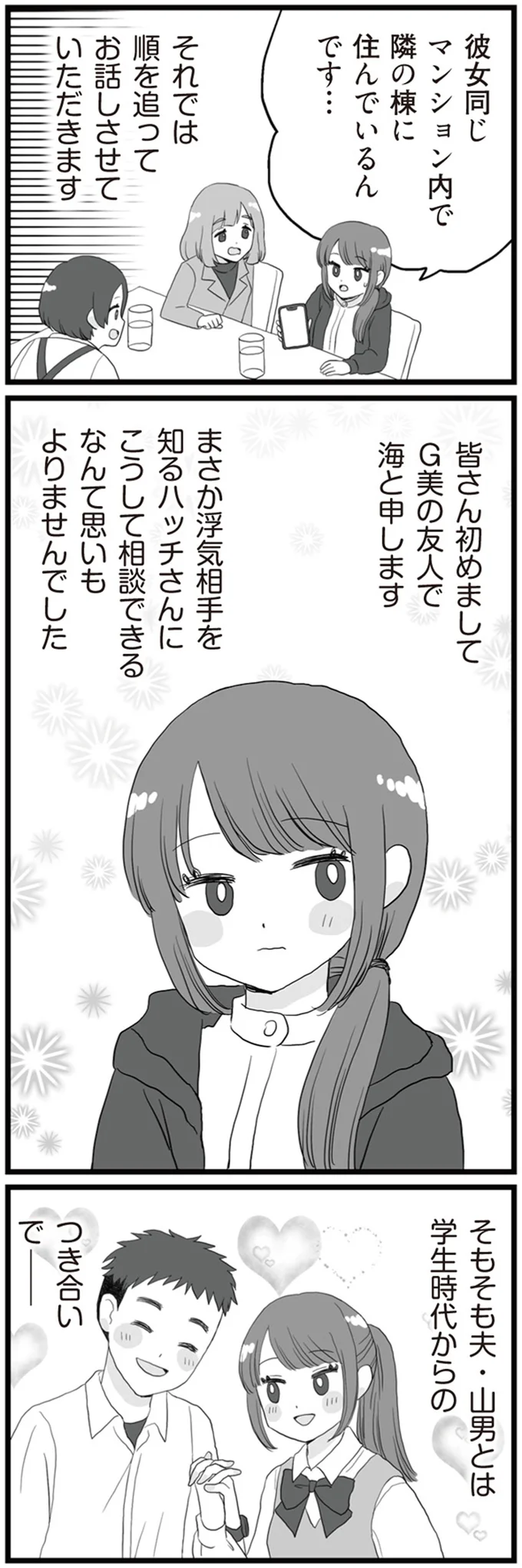 同じマンション内で
